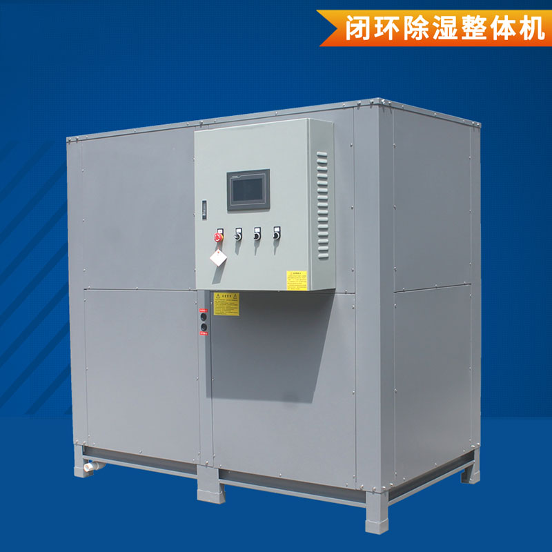 闭环除湿烘干机-顶出...