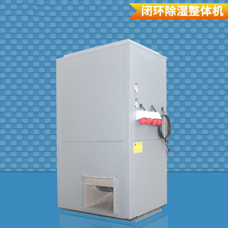 闭环除湿热泵烘干机-...