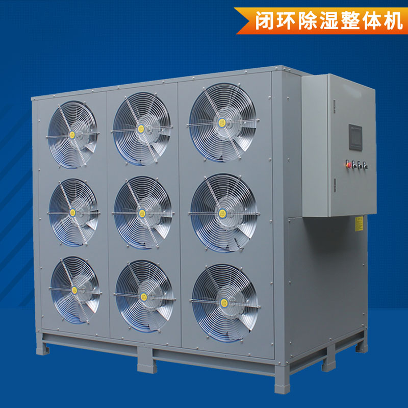 闭环除湿烘干-九风机...