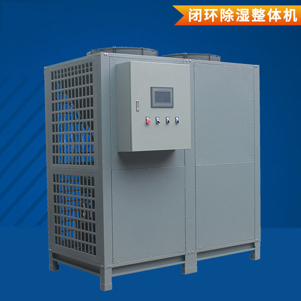 闭环除湿烘干机--顶...
